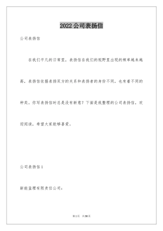 2024公司表扬信_27