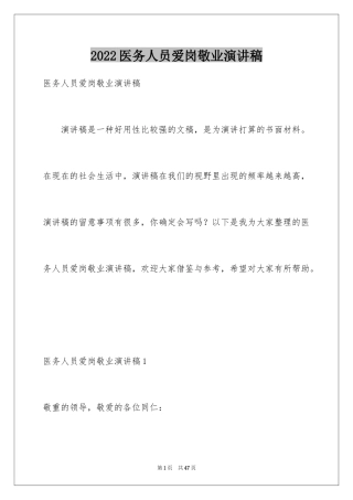 2024医务人员爱岗敬业演讲稿_46