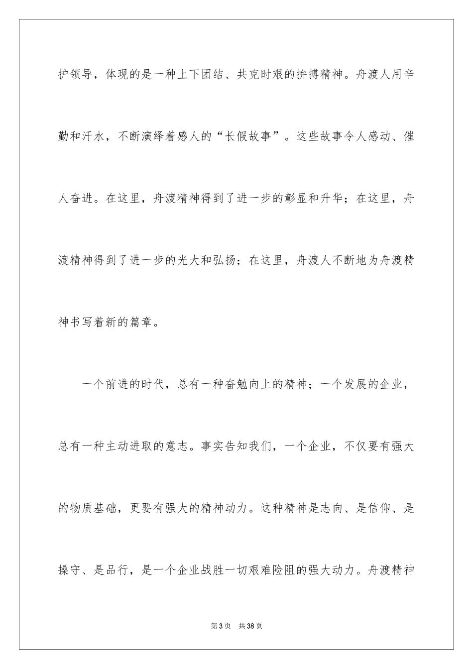 2024团队精神优秀演讲稿_41_第3页