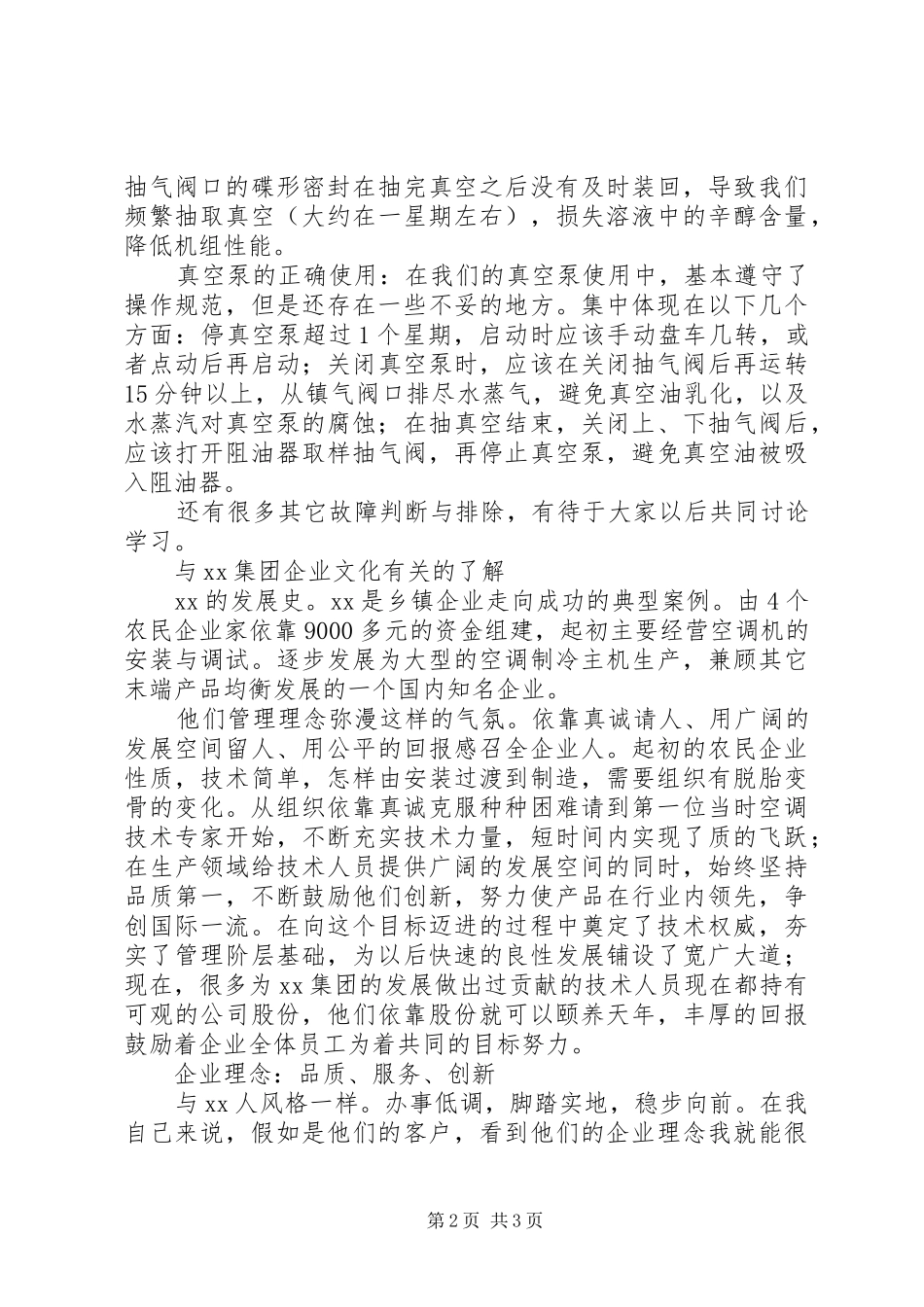 制冷机学习总结_第2页