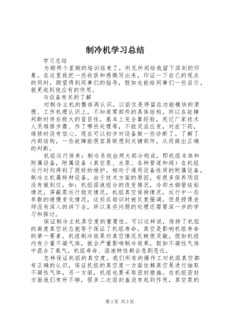 制冷机学习总结