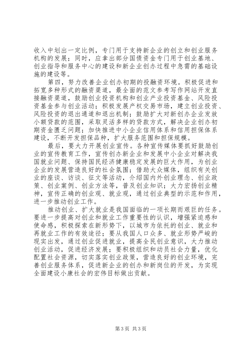 优秀范文：“学《决定》谈体会”专题活动特等奖_第3页