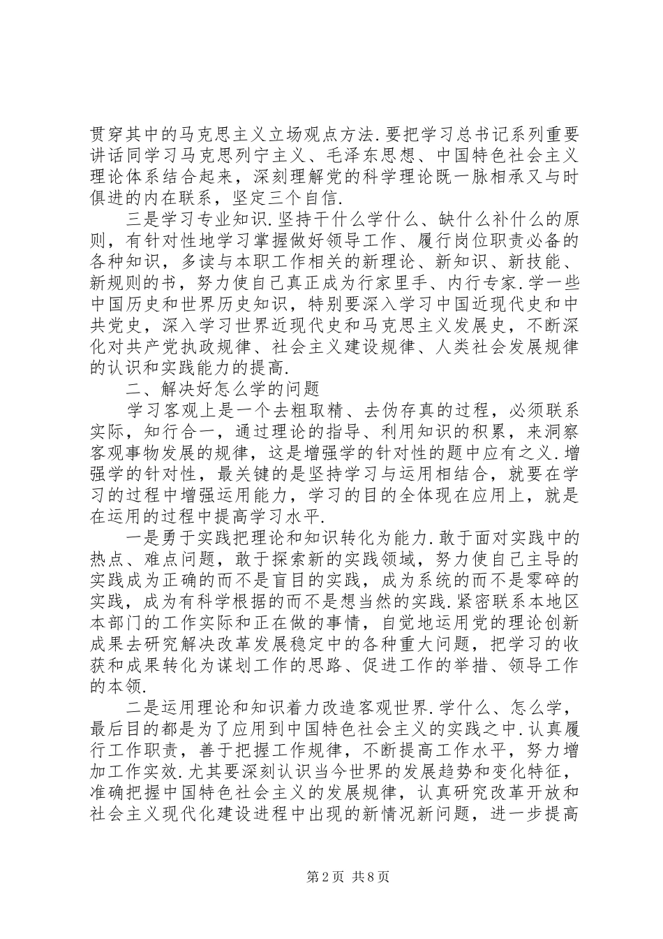 驻村心得体会驻村个人心得体会_第2页