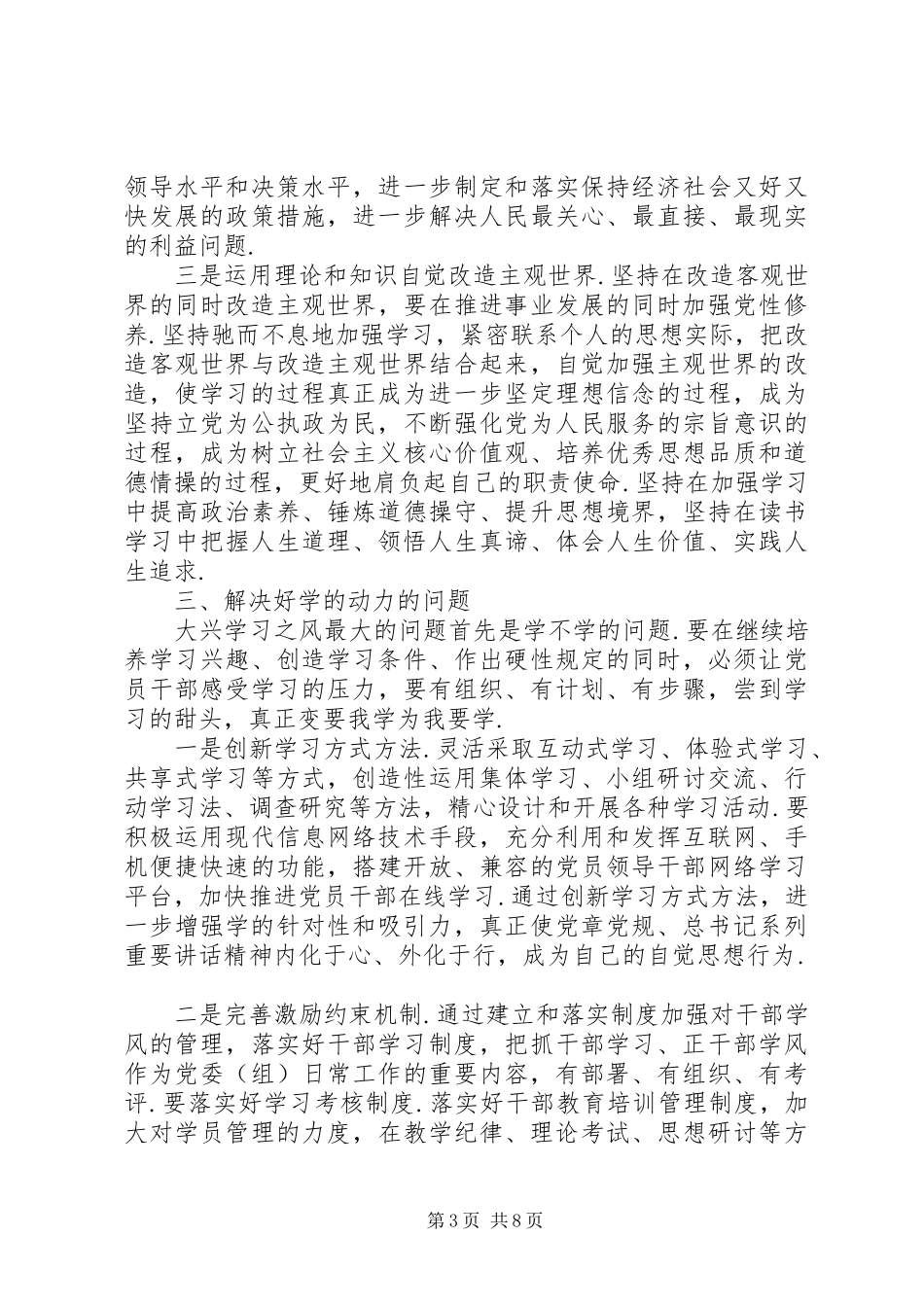 驻村心得体会驻村个人心得体会_第3页