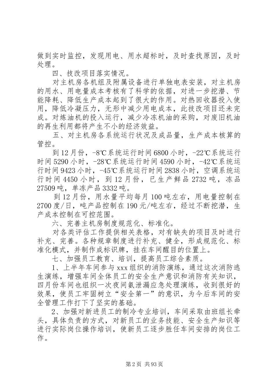 制冷工个人工作总结(倪XX)_第2页