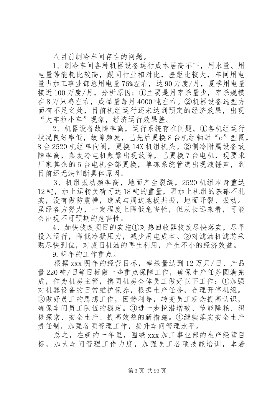 制冷工个人工作总结(倪XX)_第3页