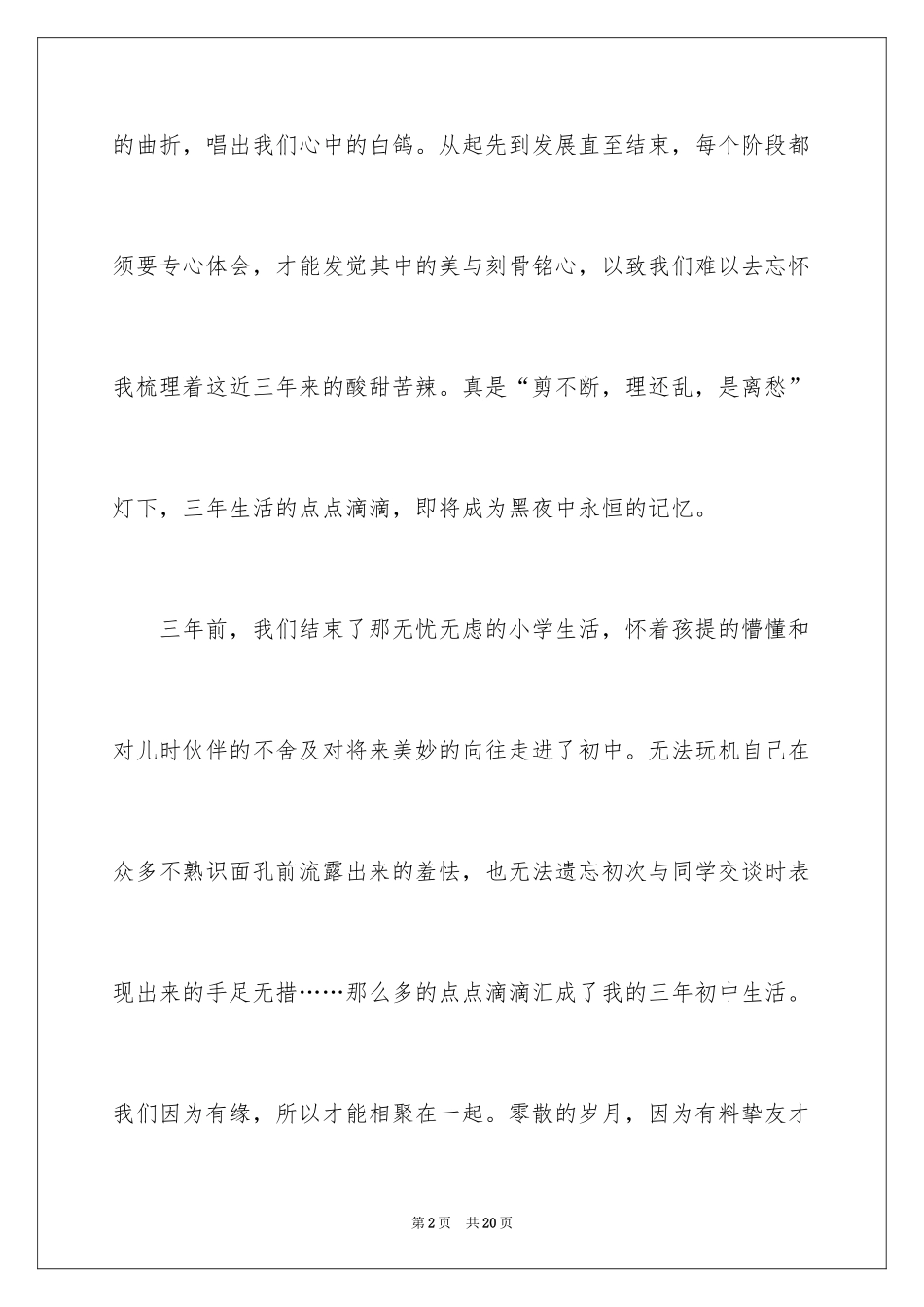 2024初三随想作文_21_第2页