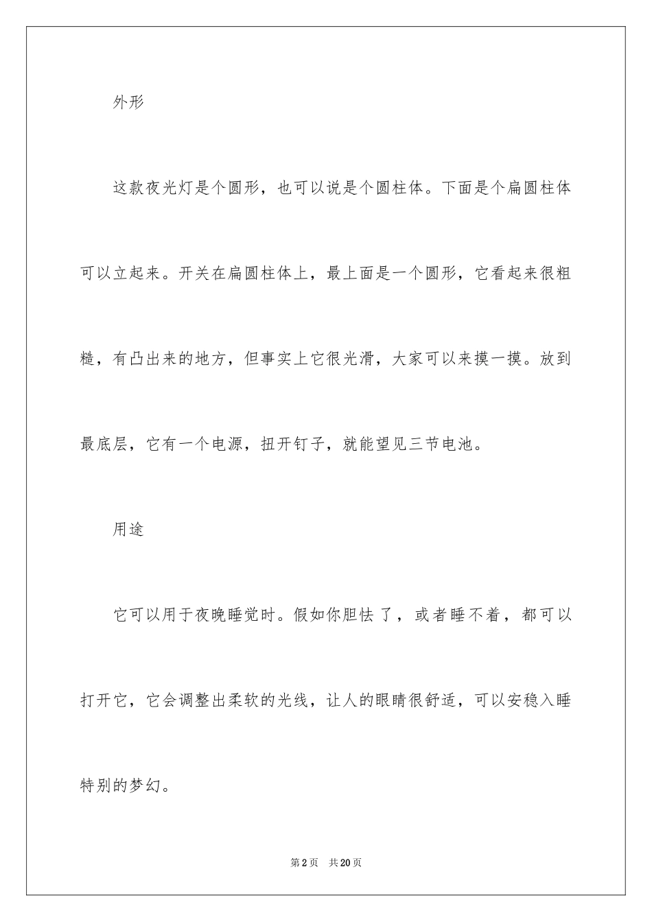 2024台灯说明文作文400字_第2页