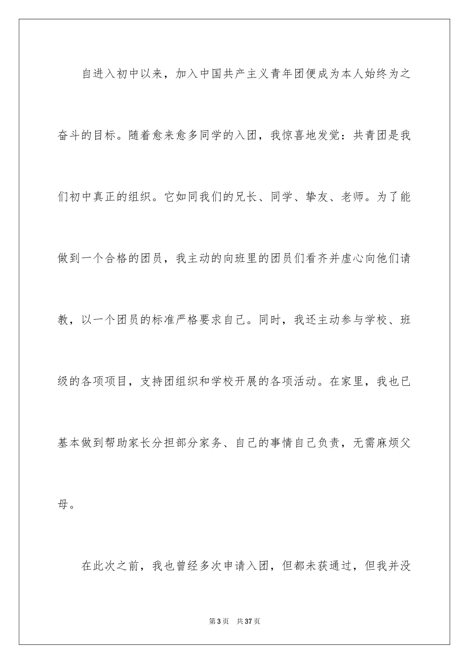 2024入团申请书_9_第3页