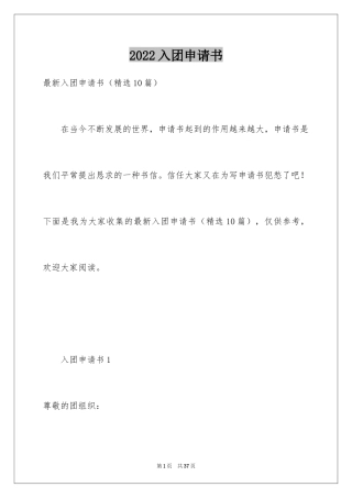 2024入团申请书_9