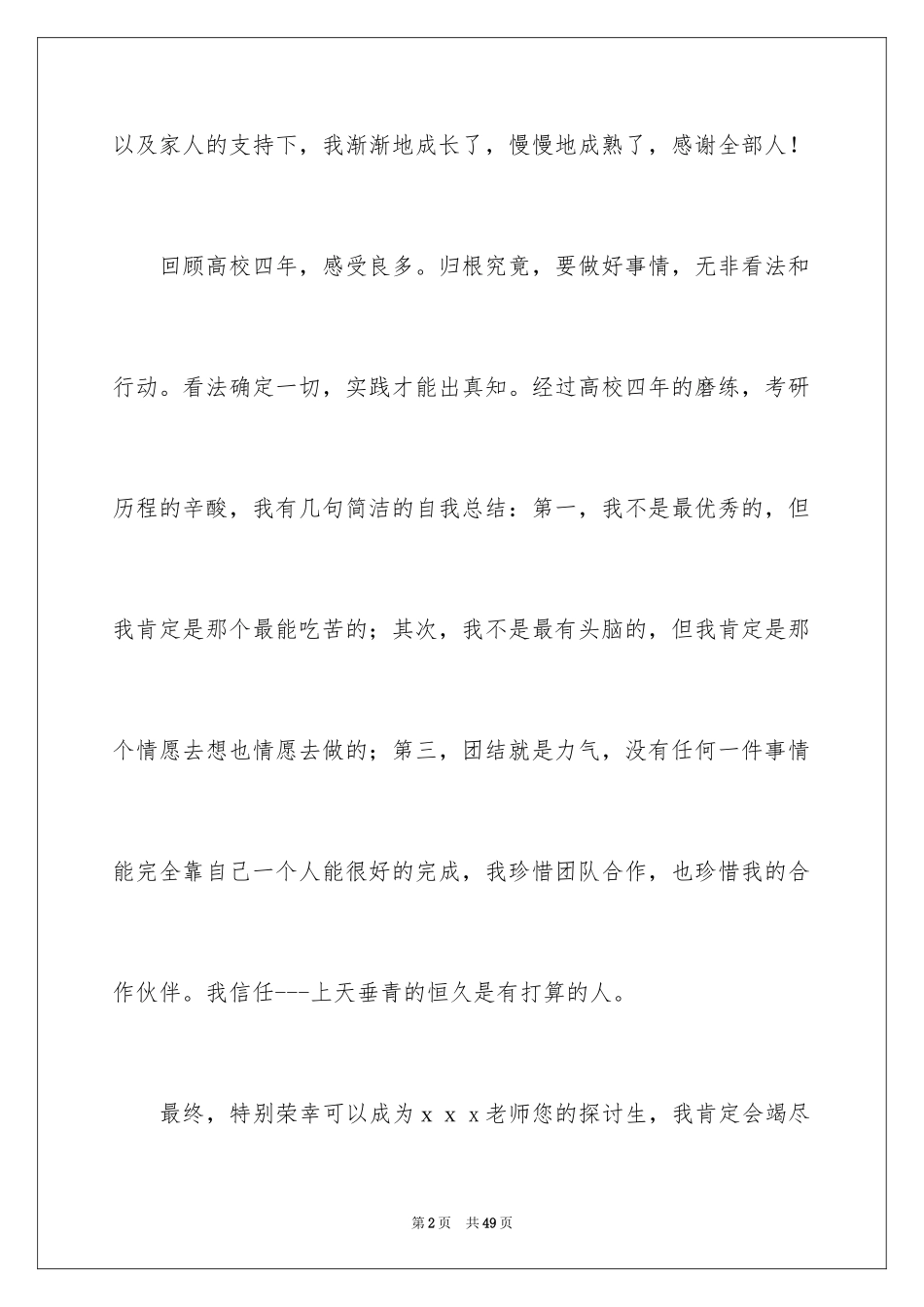 2024写给导师的自荐信_4_第2页