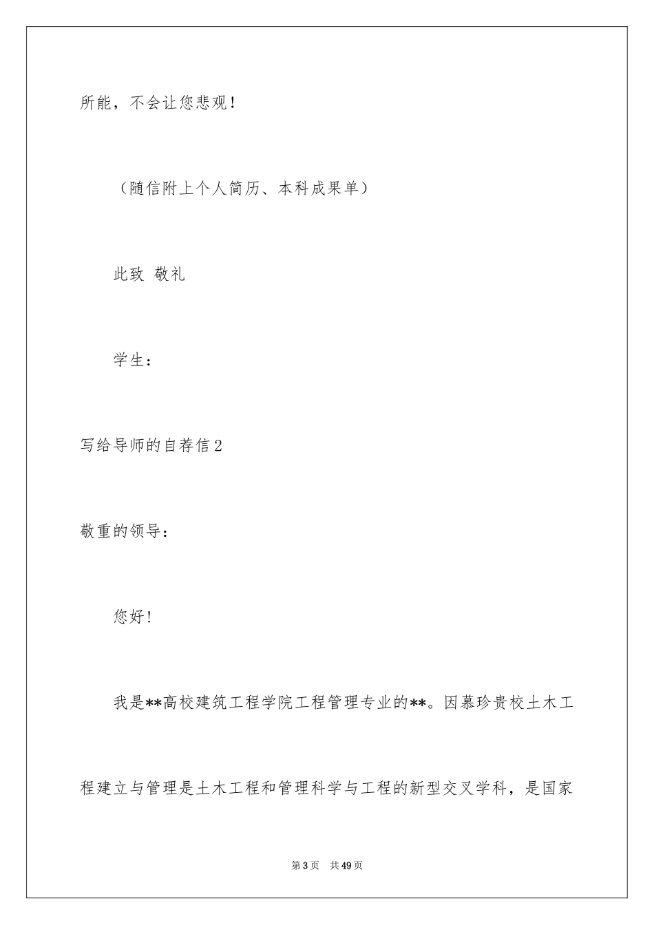 2024写给导师的自荐信_4_第3页