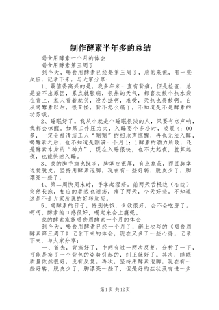 制作酵素半年多的总结