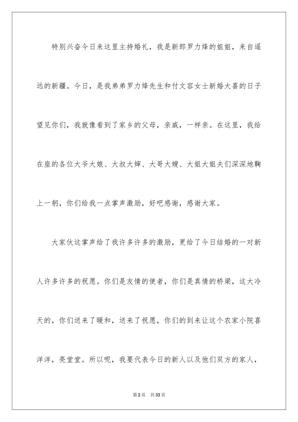 2024农村婚礼主持词_43_第2页