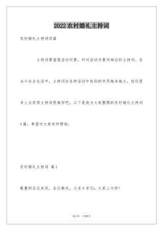 2024农村婚礼主持词_43