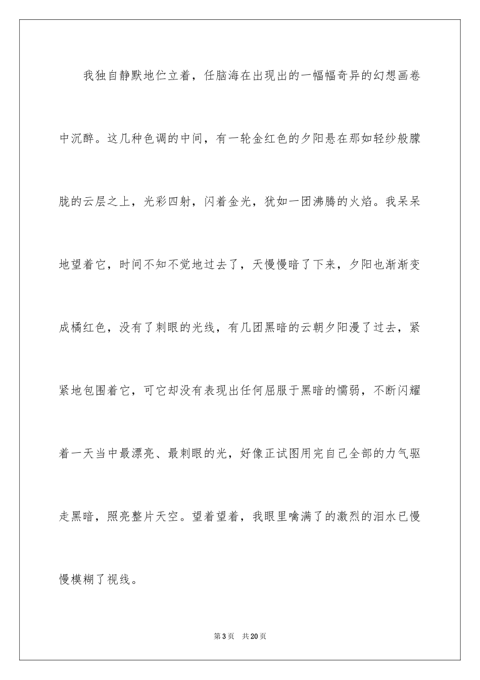 2024写景作文500字_46_第3页
