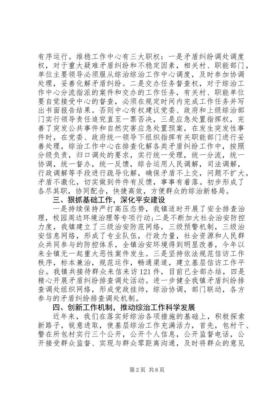 XX年村综治半年度总结_第2页