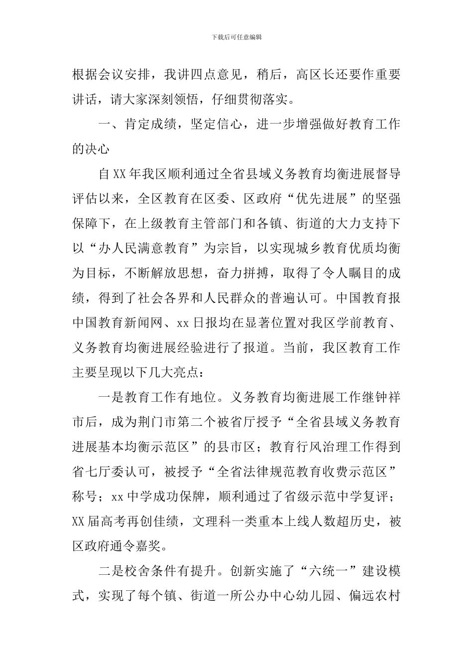 动员大会讲话稿范文4篇_第2页