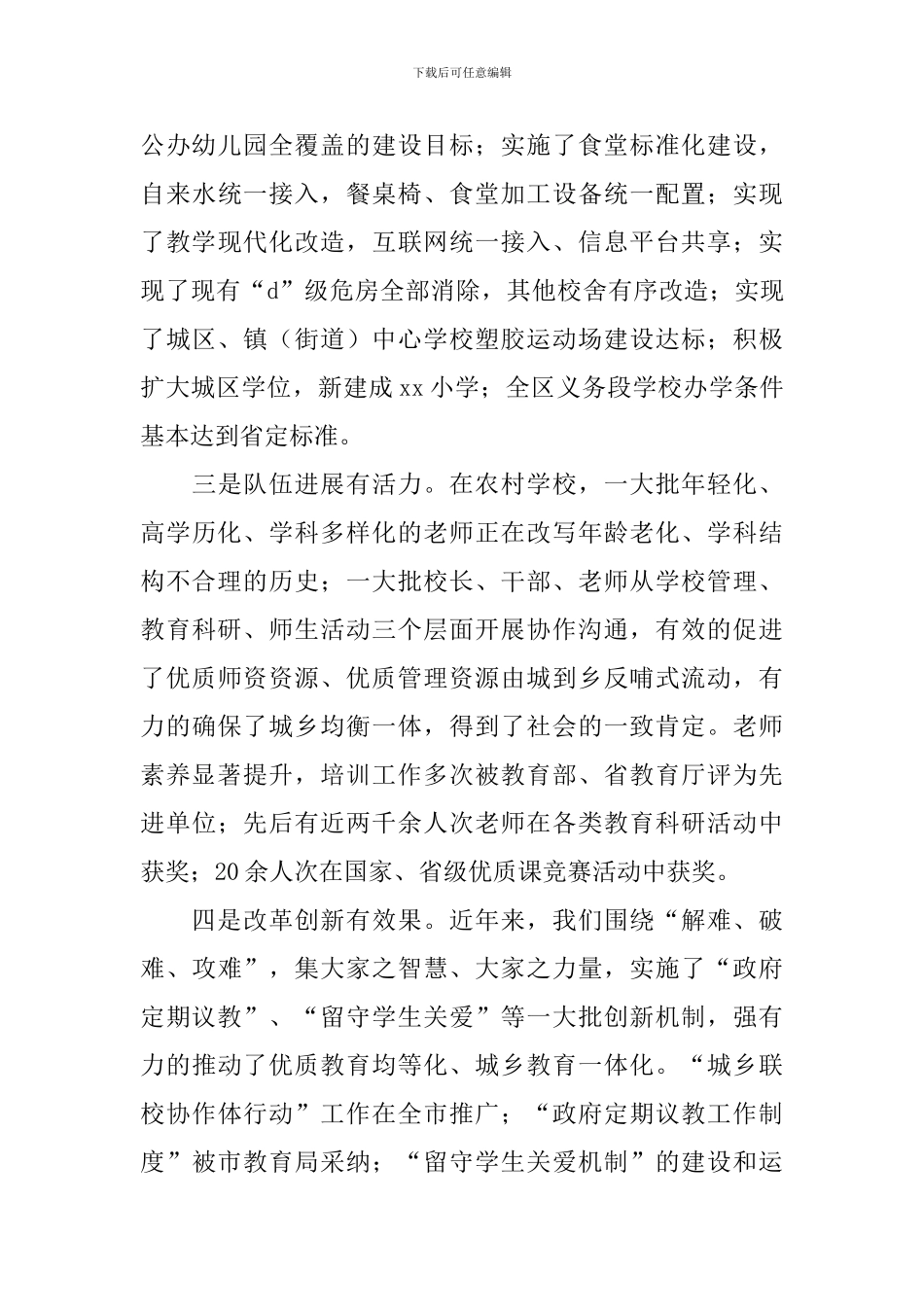 动员大会讲话稿范文4篇_第3页