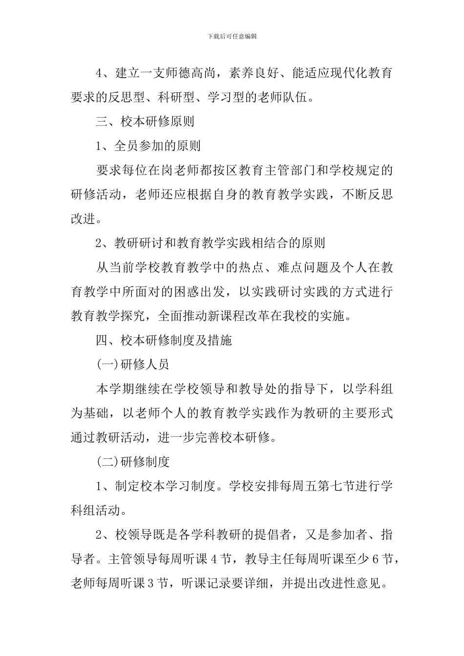 教师个人校本培训计划_第2页