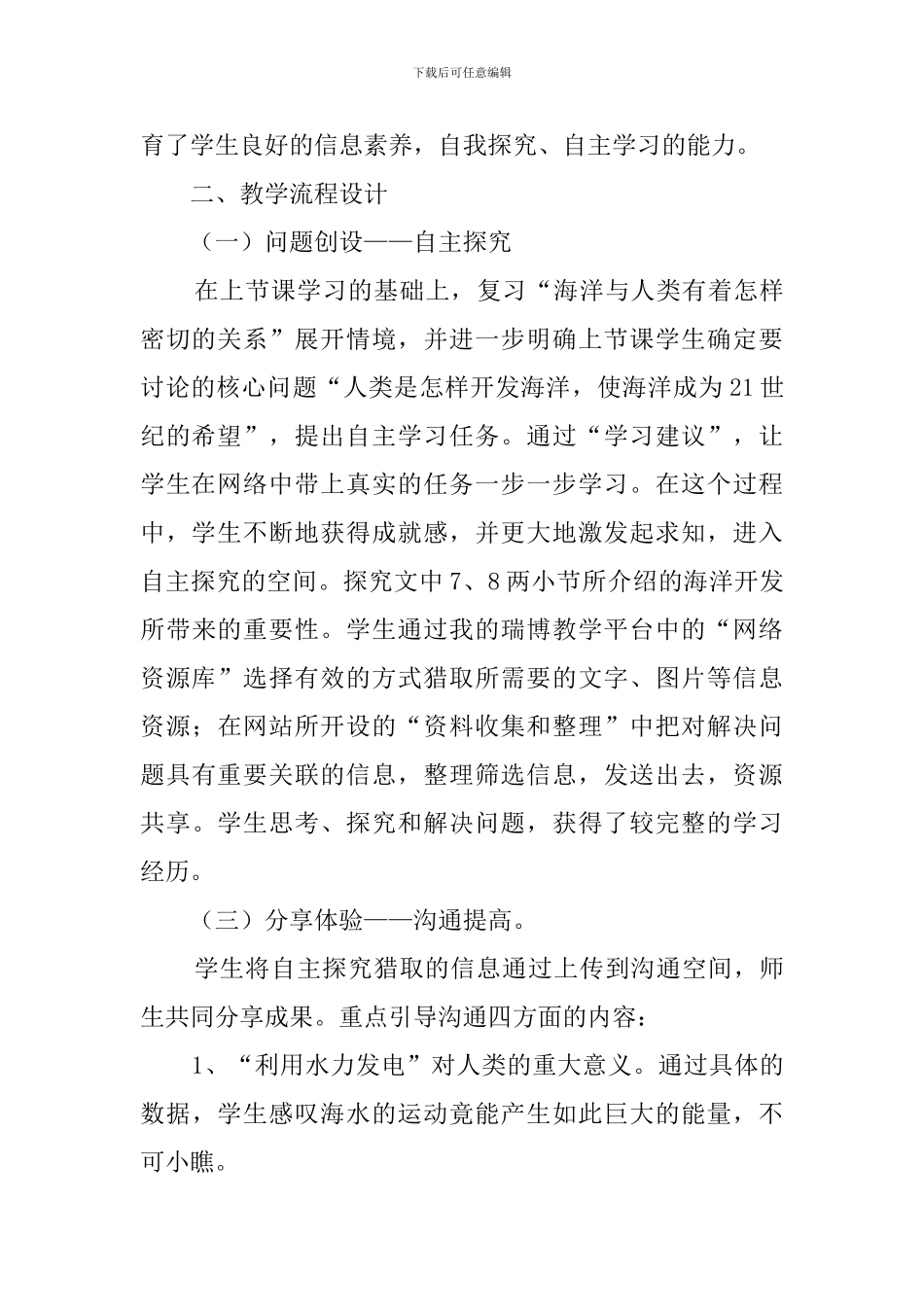 《海洋——21世纪的希望》说课稿范文_第2页