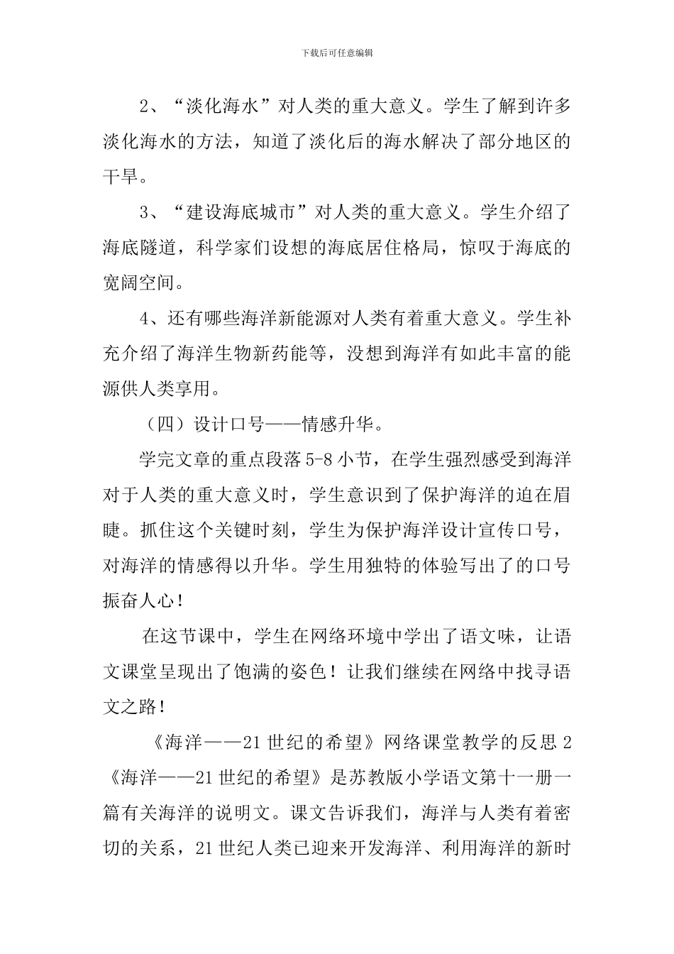 《海洋——21世纪的希望》说课稿范文_第3页