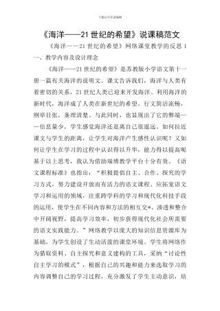 《海洋——21世纪的希望》说课稿范文