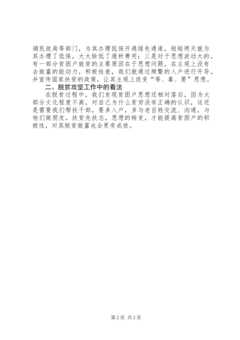 XX年村脱贫攻坚工作总结_第2页