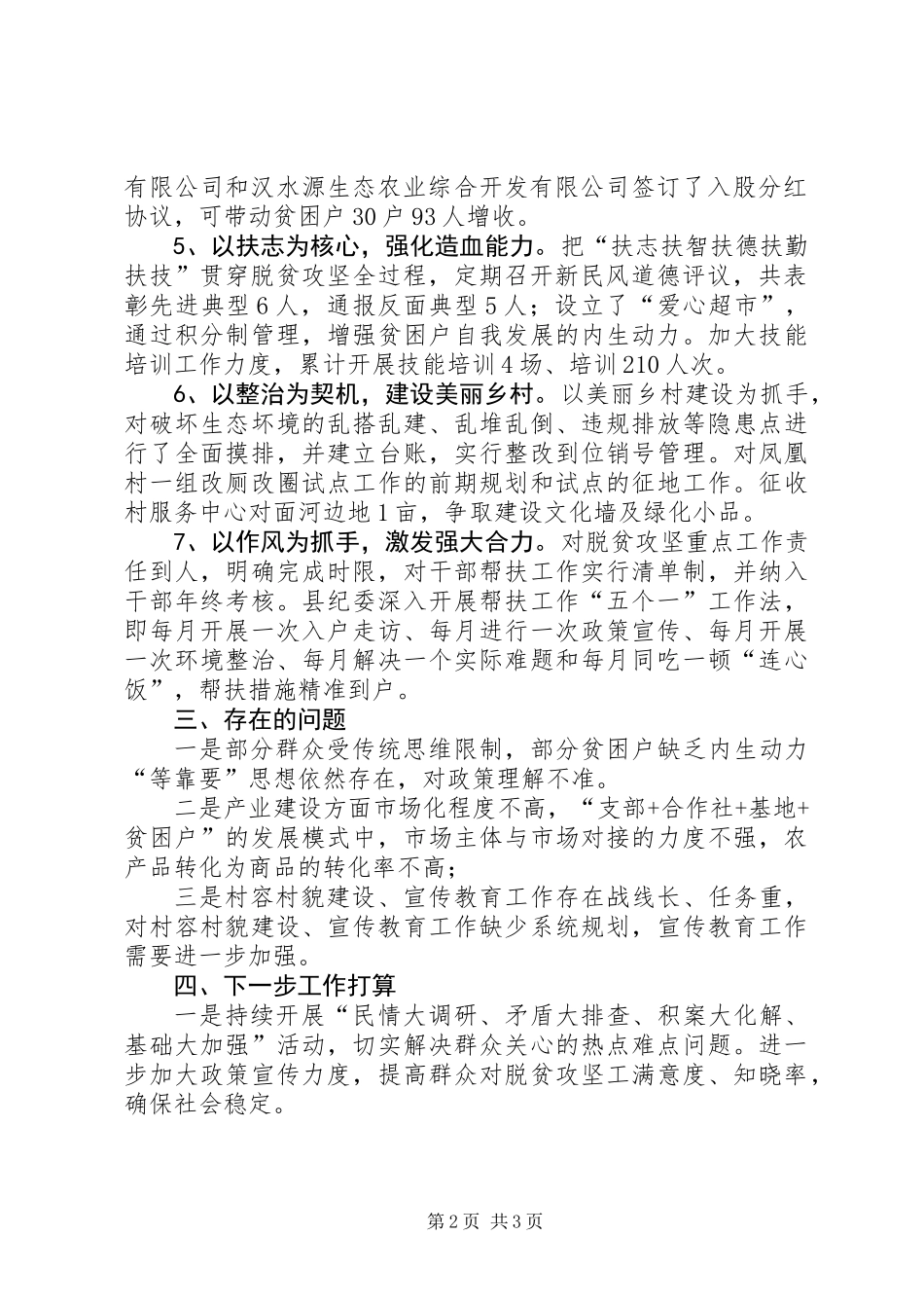 XX年村级脱贫攻坚工作总结和下步工作打算_第2页