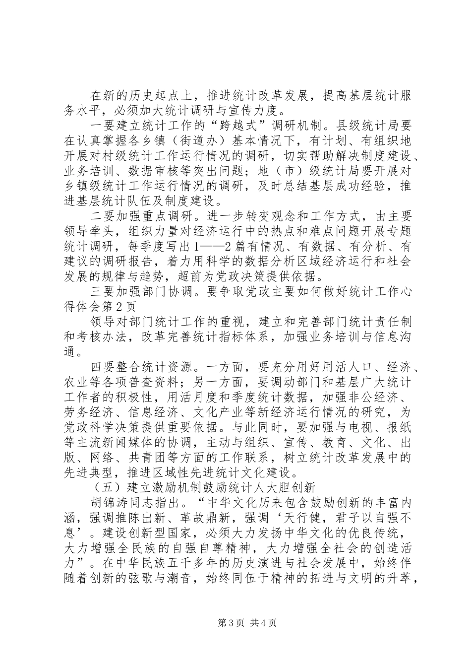 如何做好统计工作心得体会_第3页