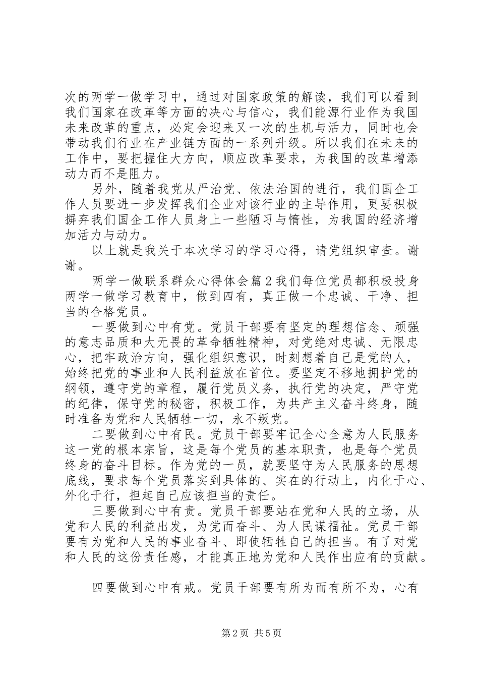 两学一做联系群众心得体会_第2页