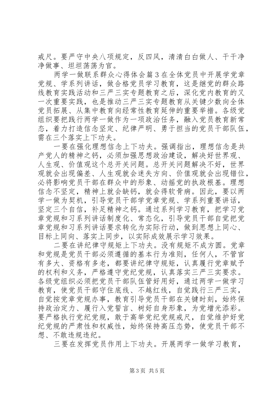 两学一做联系群众心得体会_第3页