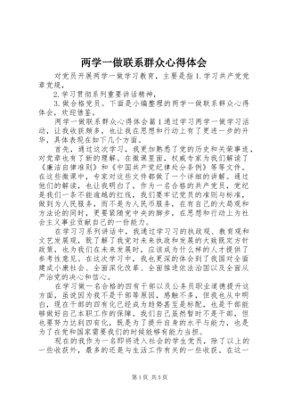 两学一做联系群众心得体会