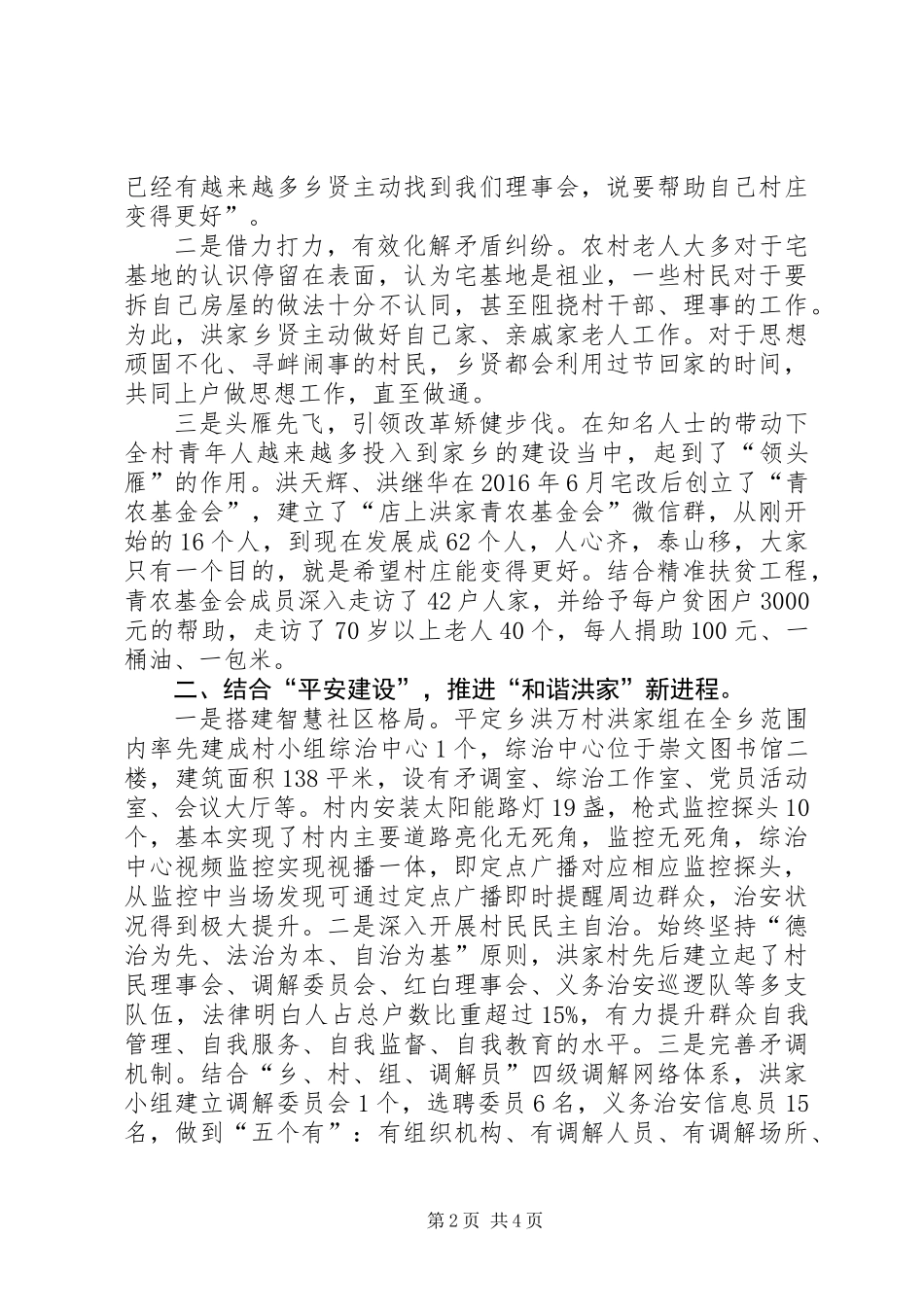 XX年村级社会治安综合治理工作总结_第2页