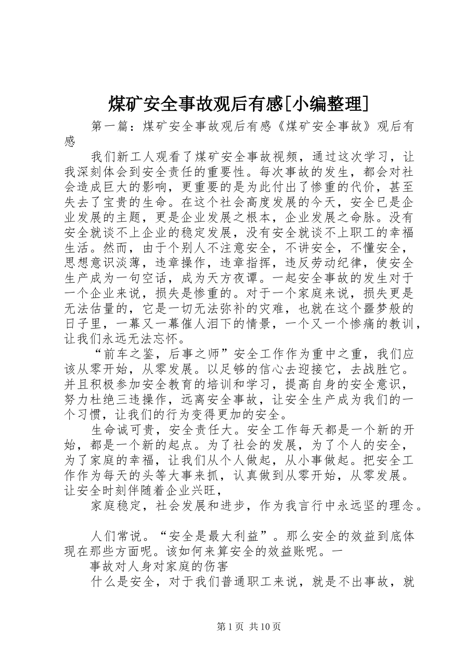 煤矿安全事故观后有感[小编整理]_第1页