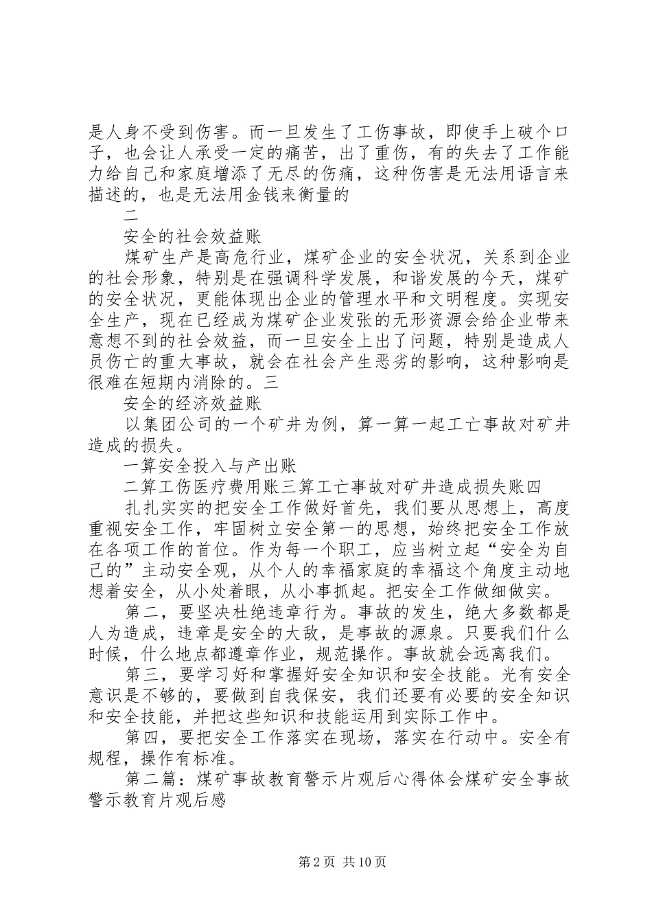 煤矿安全事故观后有感[小编整理]_第2页