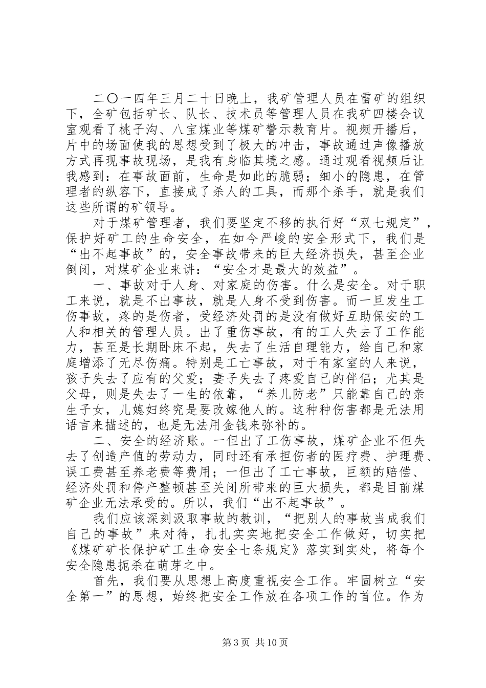 煤矿安全事故观后有感[小编整理]_第3页