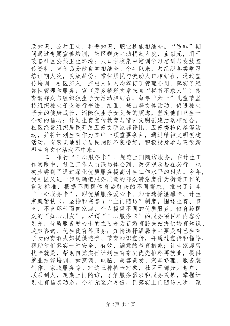 冶钢村社区计生工作总结──坚持以人为本深化优质服务_第2页