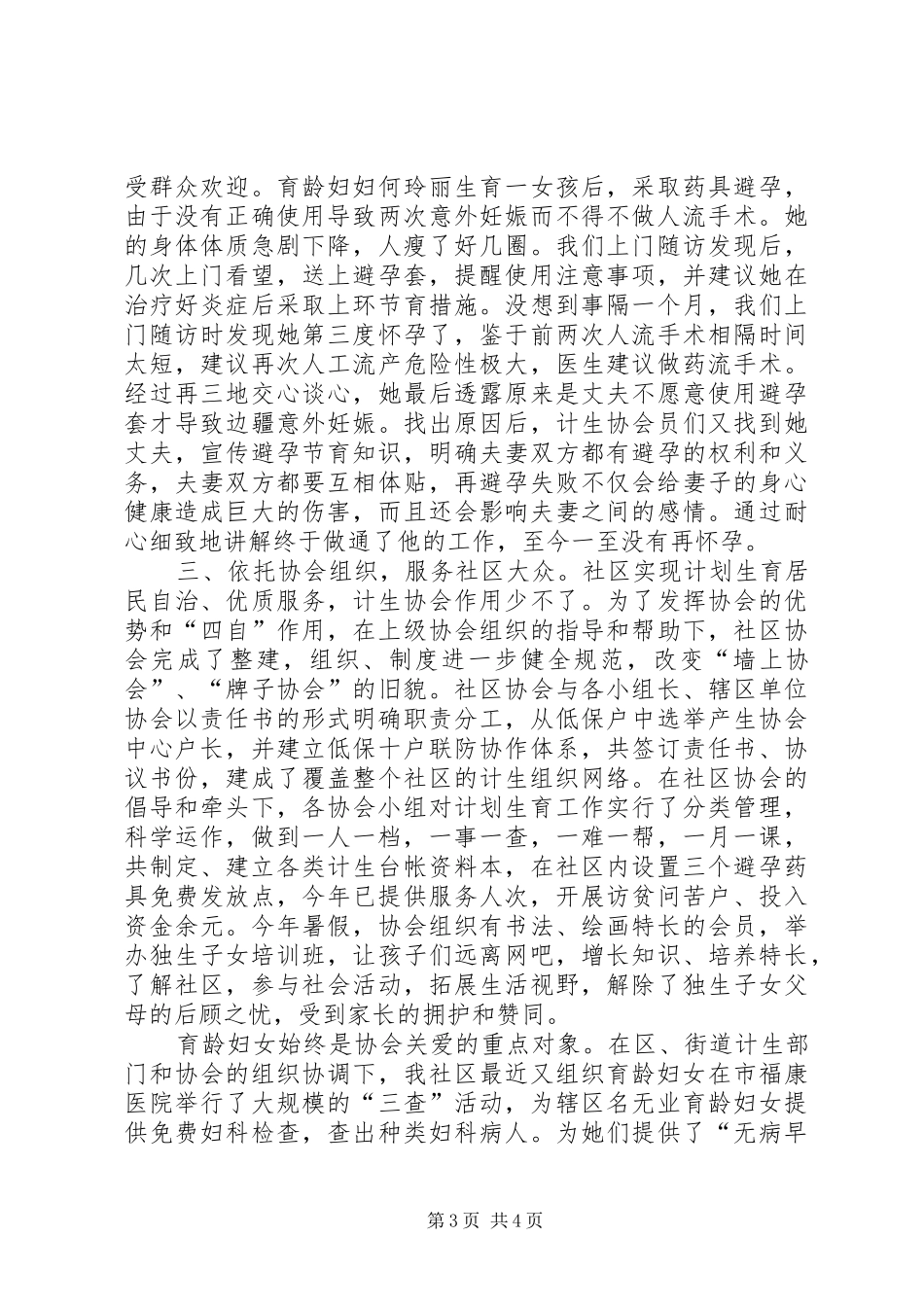 冶钢村社区计生工作总结──坚持以人为本深化优质服务_第3页