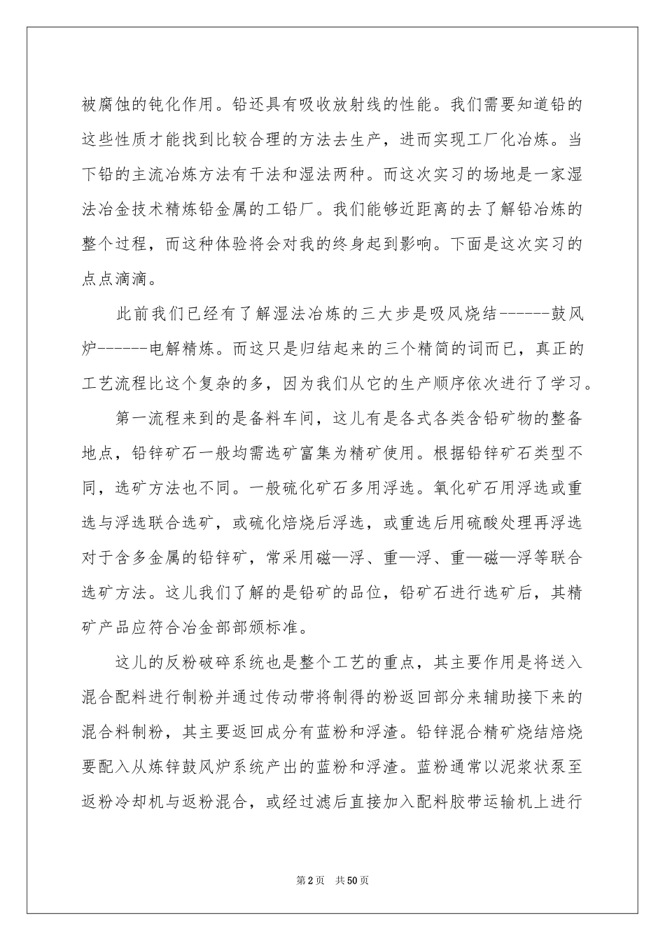 冶金实习报告合集八篇_第2页