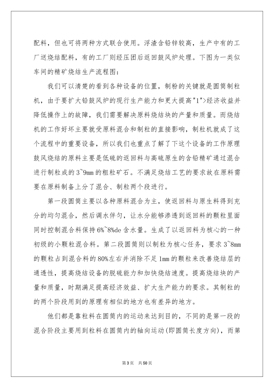 冶金实习报告合集八篇_第3页
