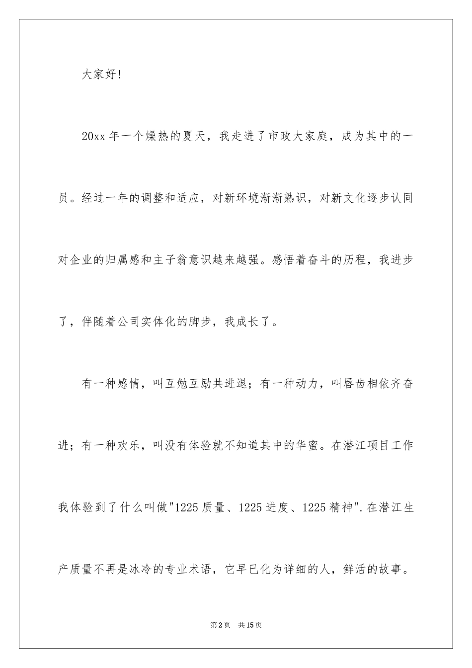 2024奋斗与感恩的演讲稿_第2页