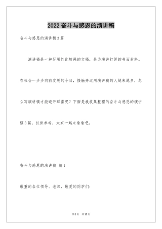 2024奋斗与感恩的演讲稿