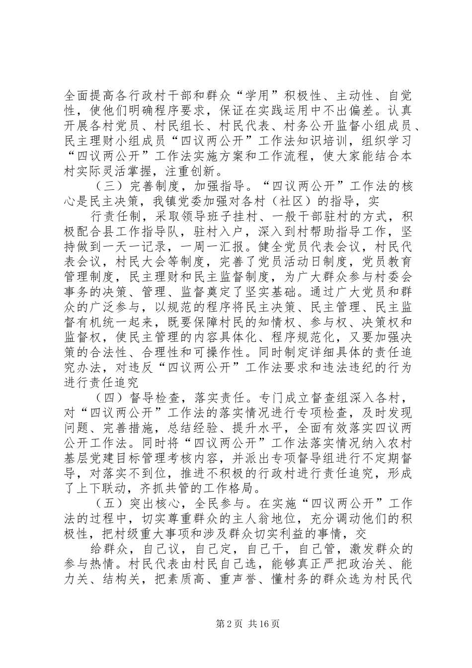 冢头镇“四议两公开”工作总结[本站推荐]_第2页