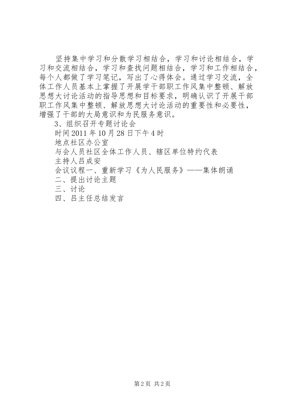 冶建社区干部思想纪律作风整顿第一阶段工作总结_第2页