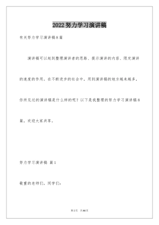 2024努力学习演讲稿_154