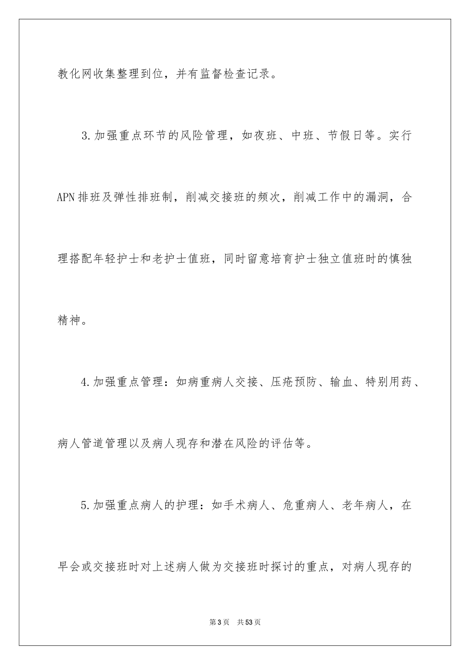 2024外科护理工作计划_20_第3页