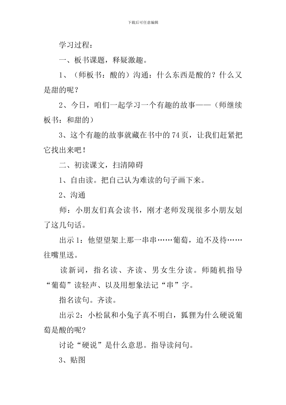 酸的和甜的教学设计_第2页