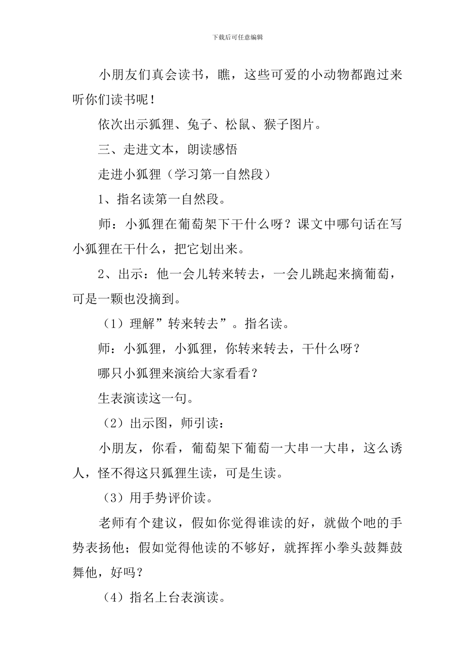酸的和甜的教学设计_第3页
