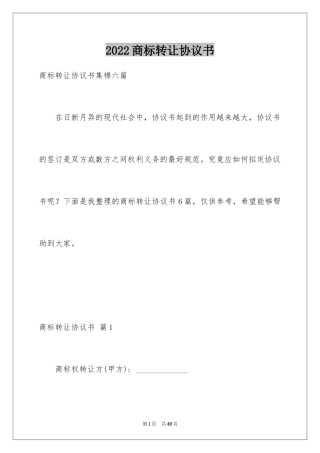 2024商标转让协议书_16